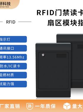 RFID非接触式门禁读卡器IC卡感应扇区读写器RS232485串口通讯协议