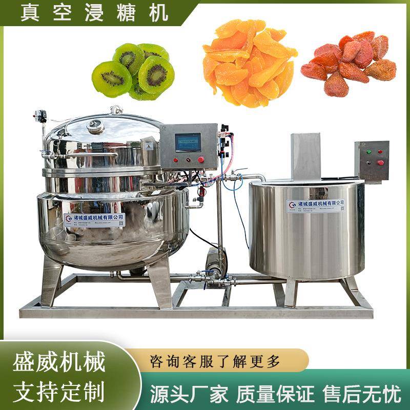 樱桃蜜饯加工设备火龙果干真空浸糖锅全自动负压低温真空浸糖机