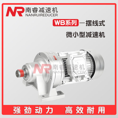WB68-LD-49-120W立式齿轮微型摆线针轮减速机WBE1285-WD-731-250W
