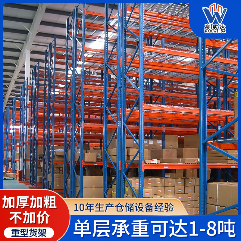 重型仓储货架仓库库房大型加粗加厚多层置物铁架托盘钢制落地式