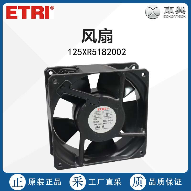 法国直采 Etri 风扇 125XR5182002 多型号
