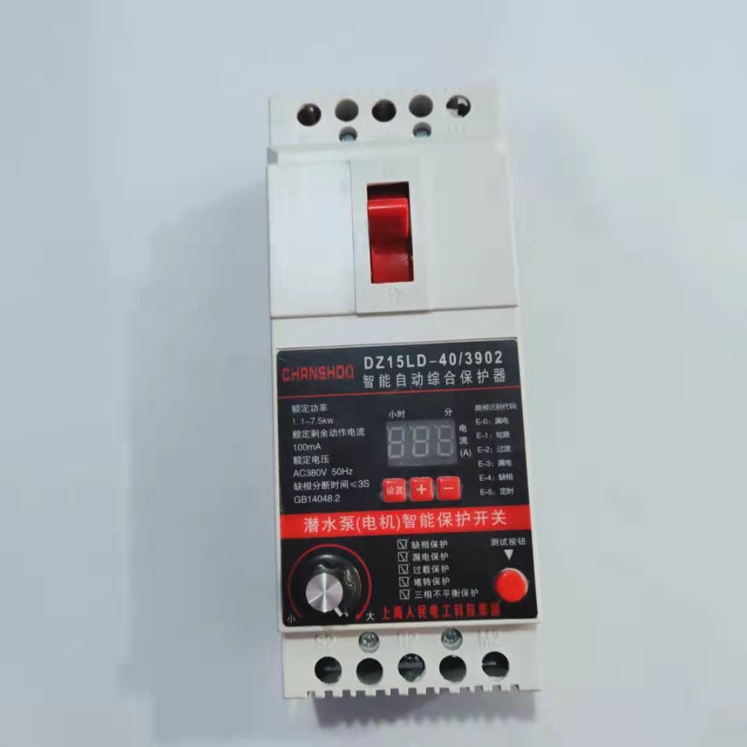 Z15LD-40/3902电子式数显智能定时缺相可调过流电机水泵漏电保护