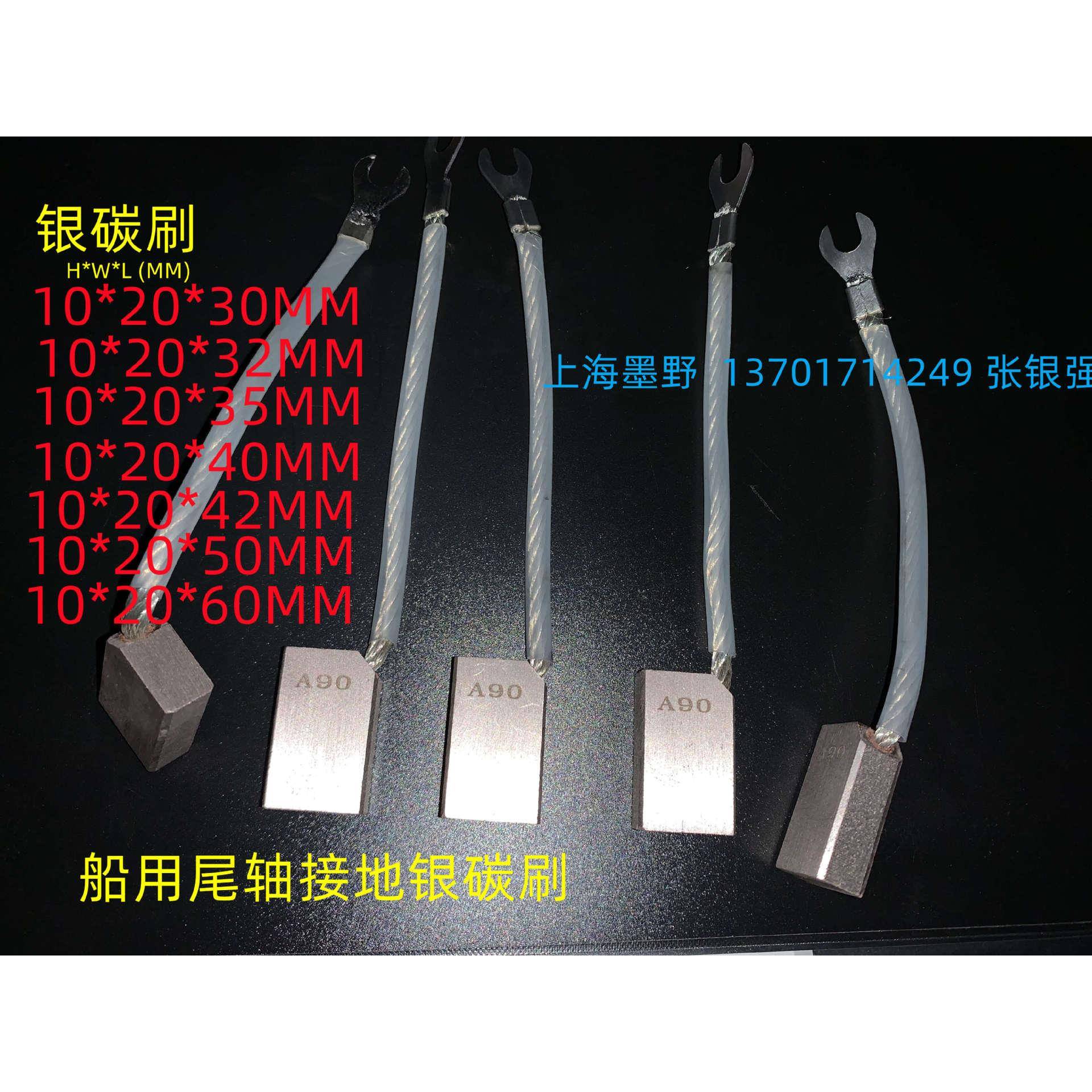 碳刷银碳刷10*20*32MM船用接地碳刷