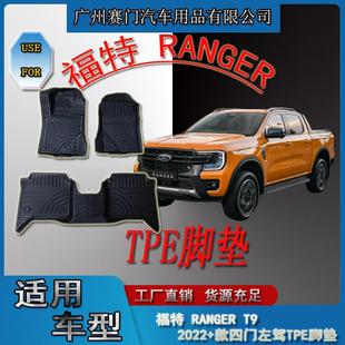汽车用品福f特RANGER2022款 左驾五座耐磨耐脏可水洗实用tpe脚垫