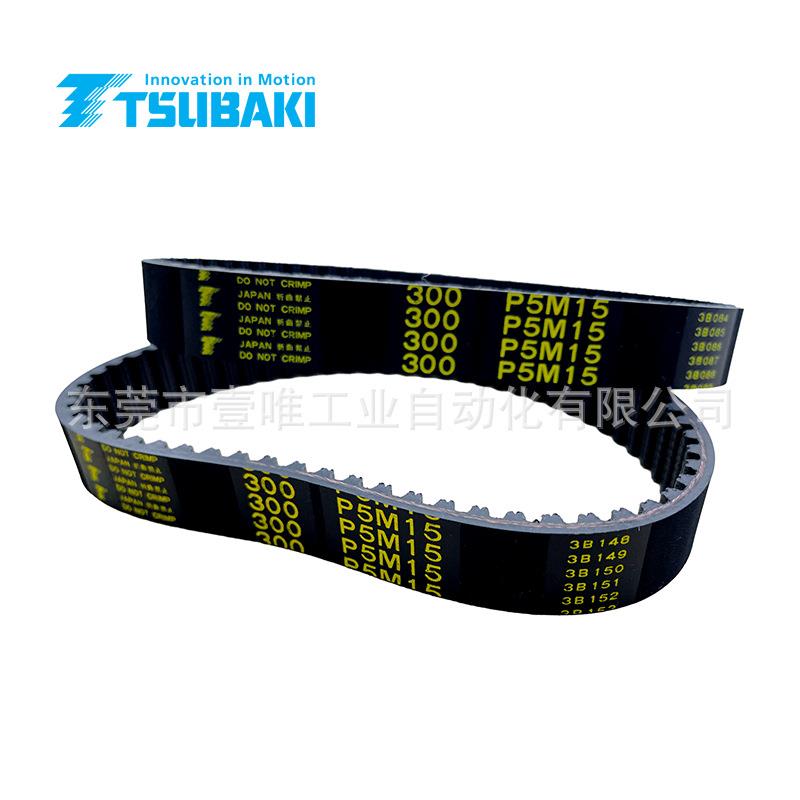 TSUBAKI椿本氯丙烯橡齿形同步带宽15mm传动带BG300P5M15