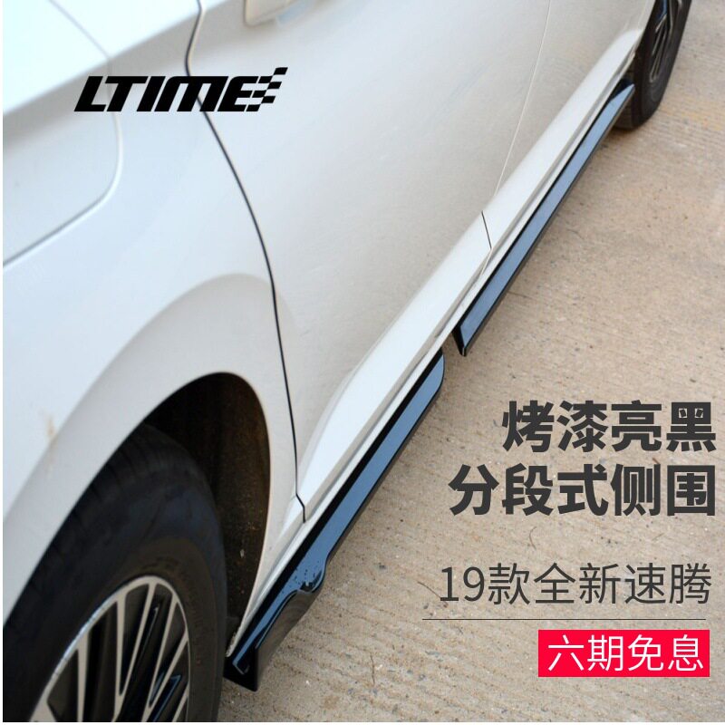 新速腾侧裙车门边条分段式车身装饰条改装侧包围一体式ABS