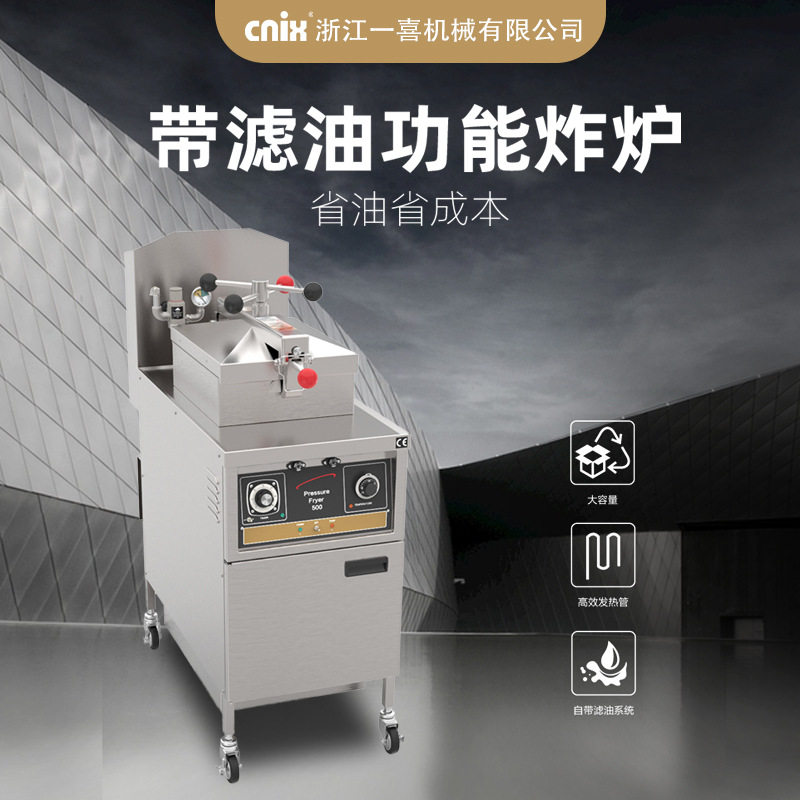 CNIX一喜油炸锅高压炸鸡炉炸鸭炉商用控温带滤油机械电炸锅设备