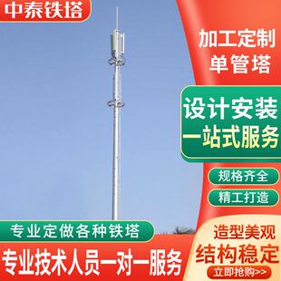 仿真信号基站塔圆钢通讯塔独管塔电力通讯铁塔无线通信塔