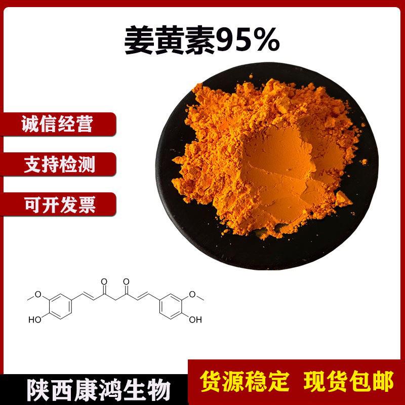 姜黄素95%姜黄提取物1公斤起批卖家包邮