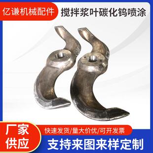 搅拌浆叶碳化钨喷涂高混机桨叶高速混合机桨叶搅拌机浆叶