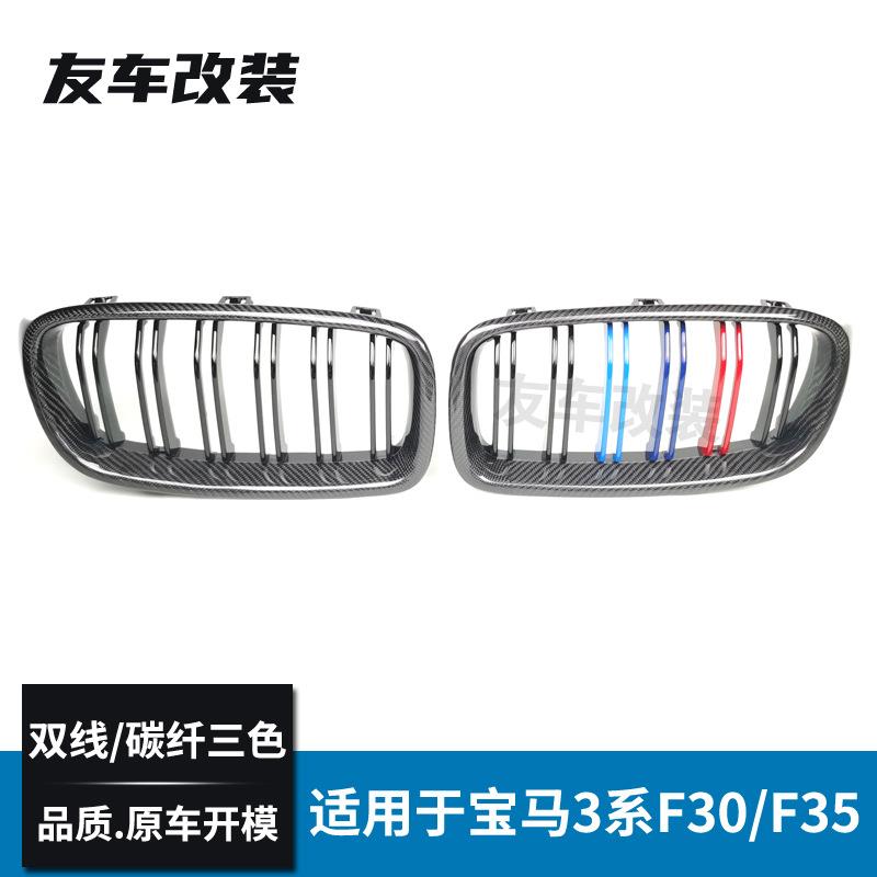 适用于宝马3系F30F35双线碳纤三色中网汽车M三色碳纤中网前脸格栅