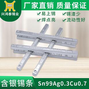 高纯度环保无铅锡条含银无铅焊锡条Sn99Ag0.3Cu0.7环保锡条