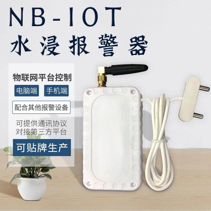 无线nb-iot漏水浸水测水位探测报警器NB水浸报警器物联网报警系统