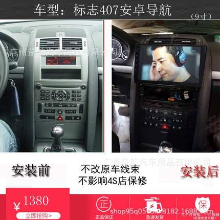 适用于标致407导航仪导航仪04-09款智能中控安卓大屏倒车一体机