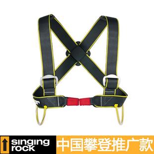 SingingRock索乐克Aladin阿拉丁胸式安全带高空作业探洞