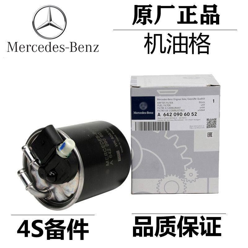 适用于奔驰R300ML350柴油滤清器GL350GLK300S300S350R350机油格