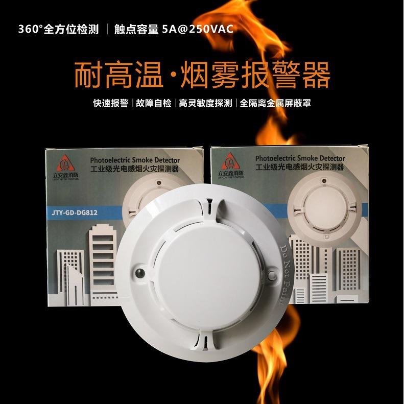 耐高温烟感-40-85度开关量信号输出JTY-GD-DG812继电器无源触点