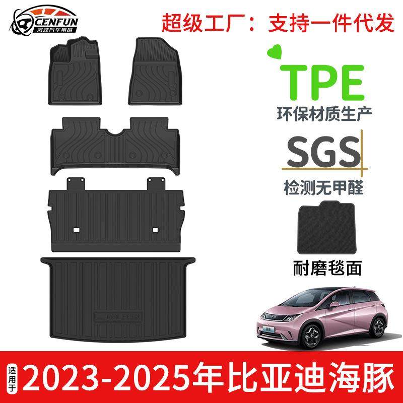 适用于25年比亚迪海豚DOLPHINEV脚垫TPE尾箱靠背垫碳纤纹星河毯,鲜花速递/花卉仿真/绿植园艺,割草机/草坪机,淘宝优惠券,粉丝福利购,淘宝优惠卷