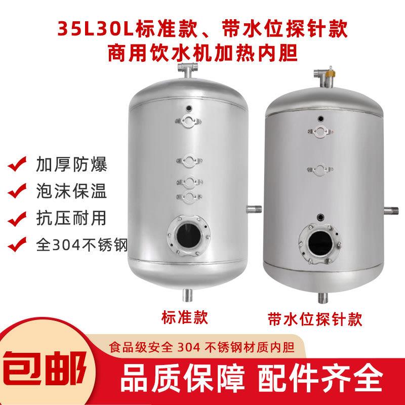 饮水机304不锈钢内胆35升防干烧加热水罐学校工厂开水器配件