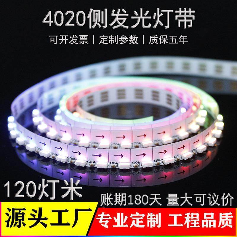 4020侧发光led幻彩灯条WS2812氛围RGB装饰摸具5v可编程侧发光灯带