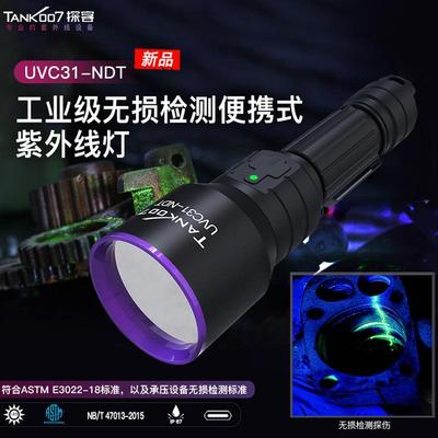 TANK007工业无损检测紫外线手电筒UVC31-NDT荧光检测手电