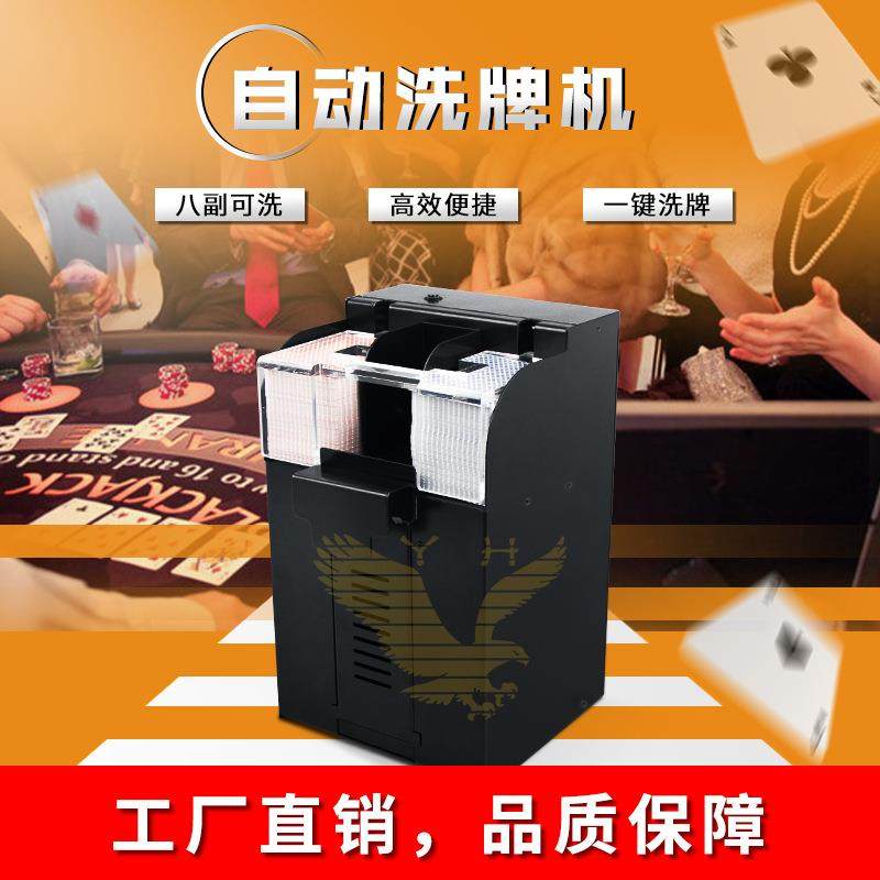 YH8副牌洗牌机快速静音带自动启停百家乐专用21点黑杰克洗牌器