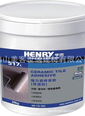 亨历517L背胶HENRY517L双组份瓷砖岩板大板