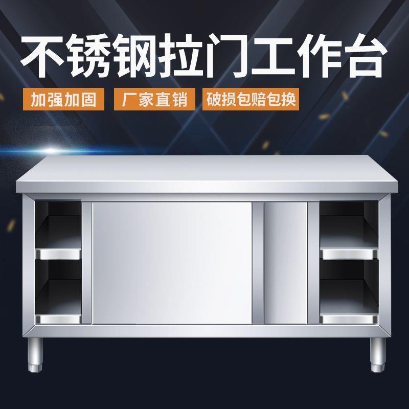 不锈钢拉门工作台商用厨房操作台打荷台储物柜切菜桌子家用案板台
