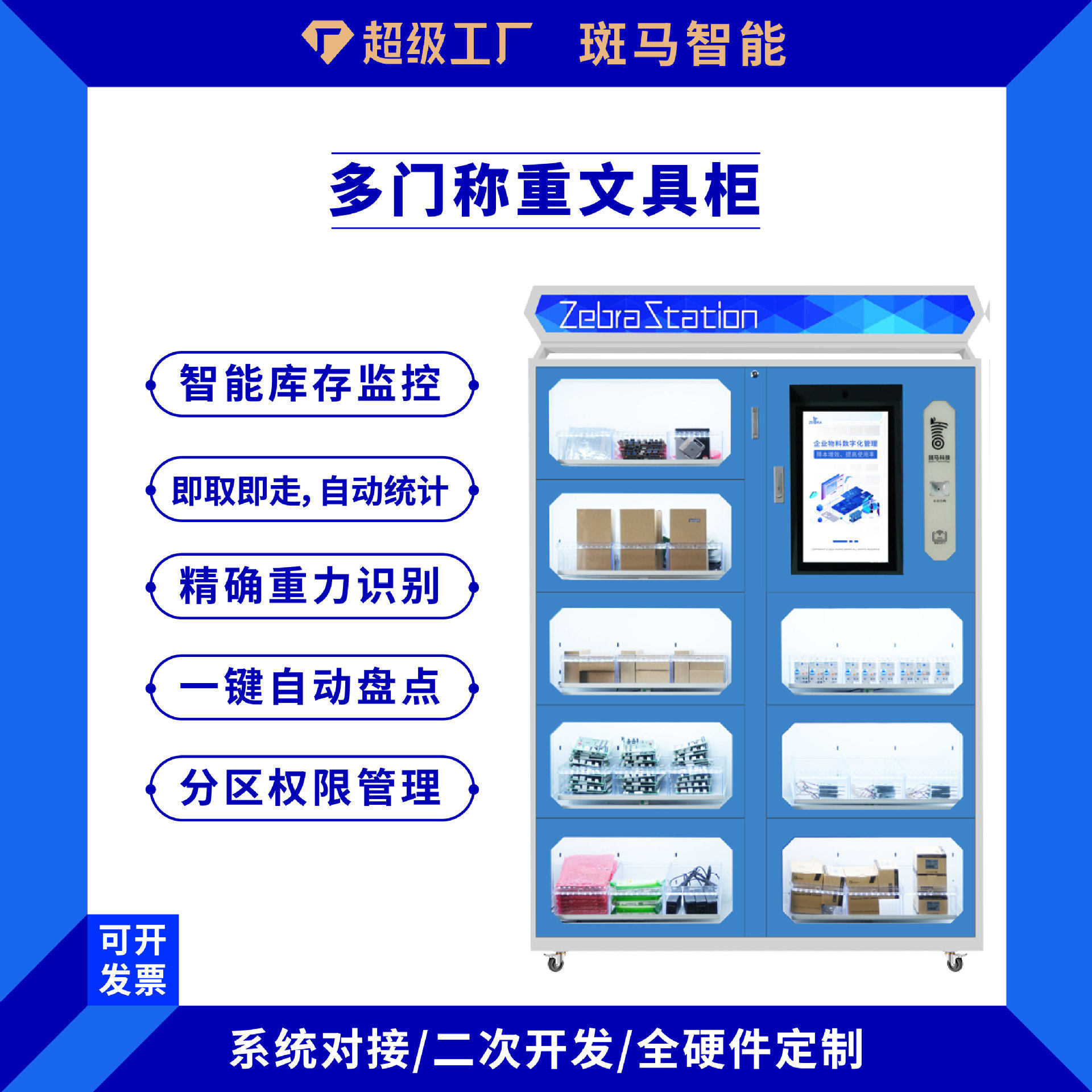智能办公柜企业学校行政耗材文具自助领用柜存储管理柜重力感应