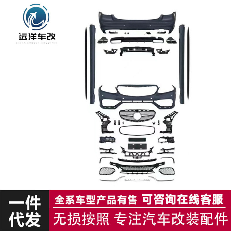 适用于奔驰EW212升级E63AMG窄体包围套件前后杠侧边梁大包围套件