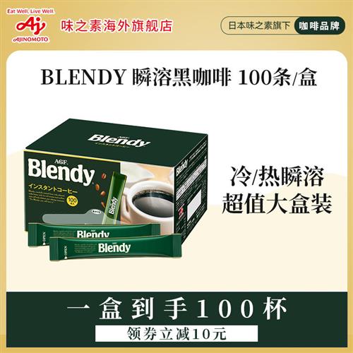 AGF Blendy速溶咖啡粉条装100杯冷萃无糖美式拿铁纯黑咖啡/国现