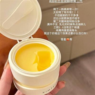 新品卸妆油!kimtrue且初小青瓜卸妆膏/辣木籽土豆泥 替换装 宿星