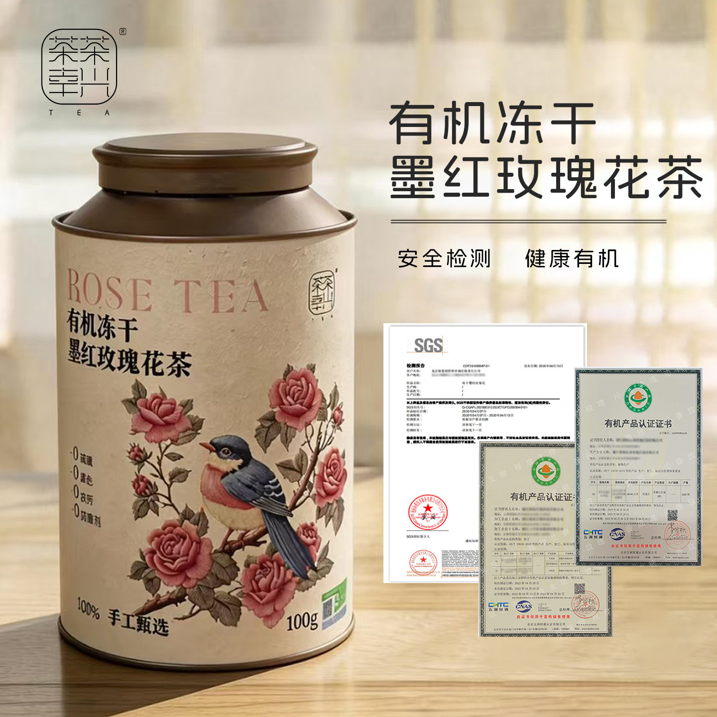 茶兴茶幸 有机认证冻干墨红玫瑰花茶