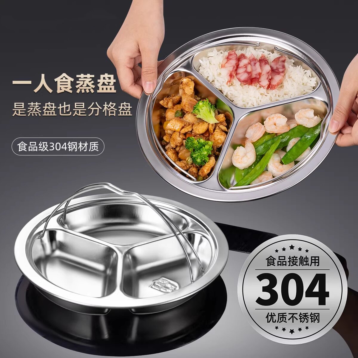 食品级304不锈钢三格蒸盘电饭锅内分格婴儿宝宝副食品一锅蒸餐盘