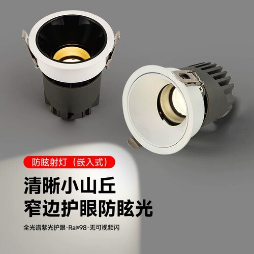 智能调光嵌入式防眩筒灯射灯