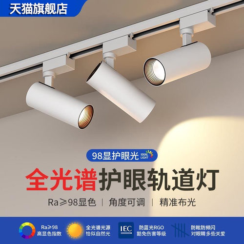轨道射灯服装店铺商用照明