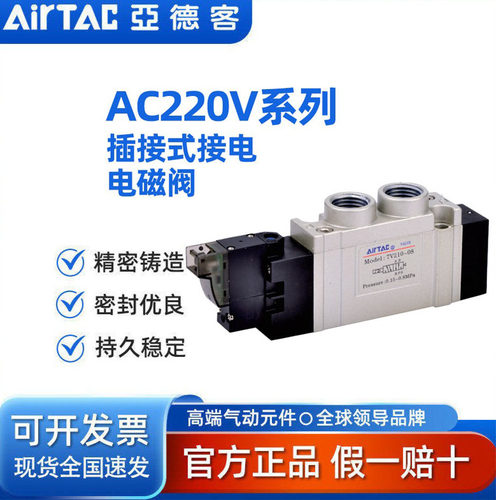 AirTAC亚德客电磁阀SY3120 7V0510-10-A/B/F/C-050 7V0510M5B050