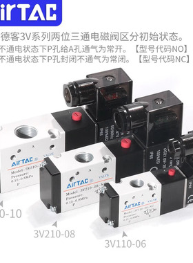 亚德客电磁阀二位三通电子气阀常闭3V110-06/3V210-08/3V310-10NC