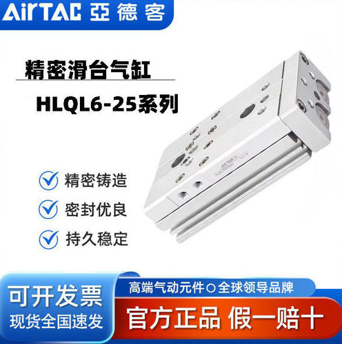 亚德客HLQL6X10SA/825X34
