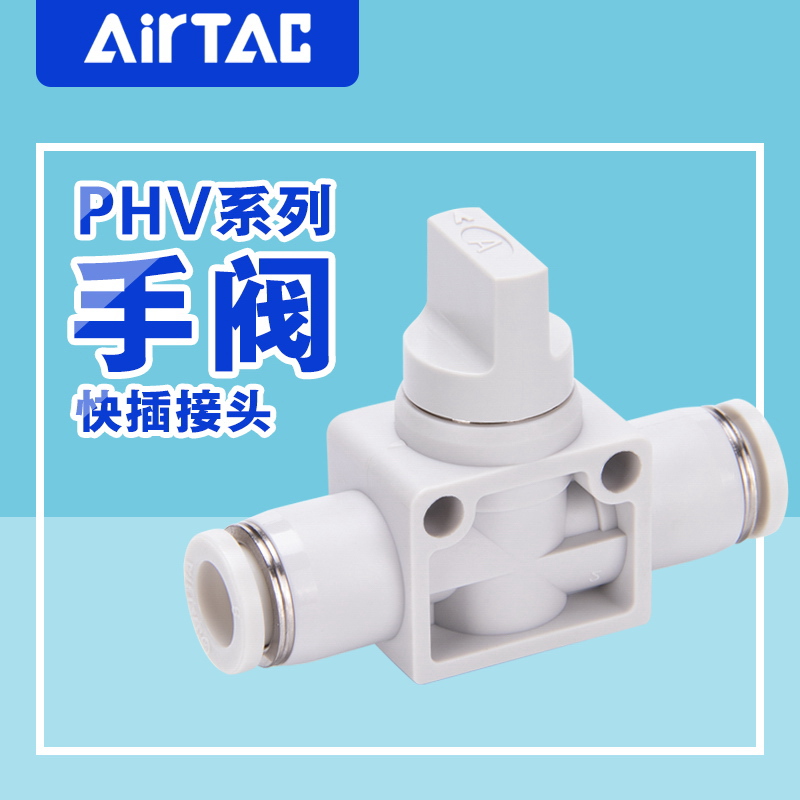 手阀PHV6/8/10/12快速接头气管快插塑料手阀开关阀门