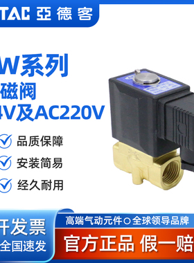 亚德客AirTAC电磁阀2W050适用于工业设备 24V及AC220V选择
