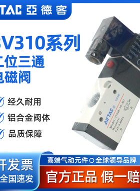 AirTAC二位三通电磁阀3V310-10-NC-A/B/F-W 3V31010NCB