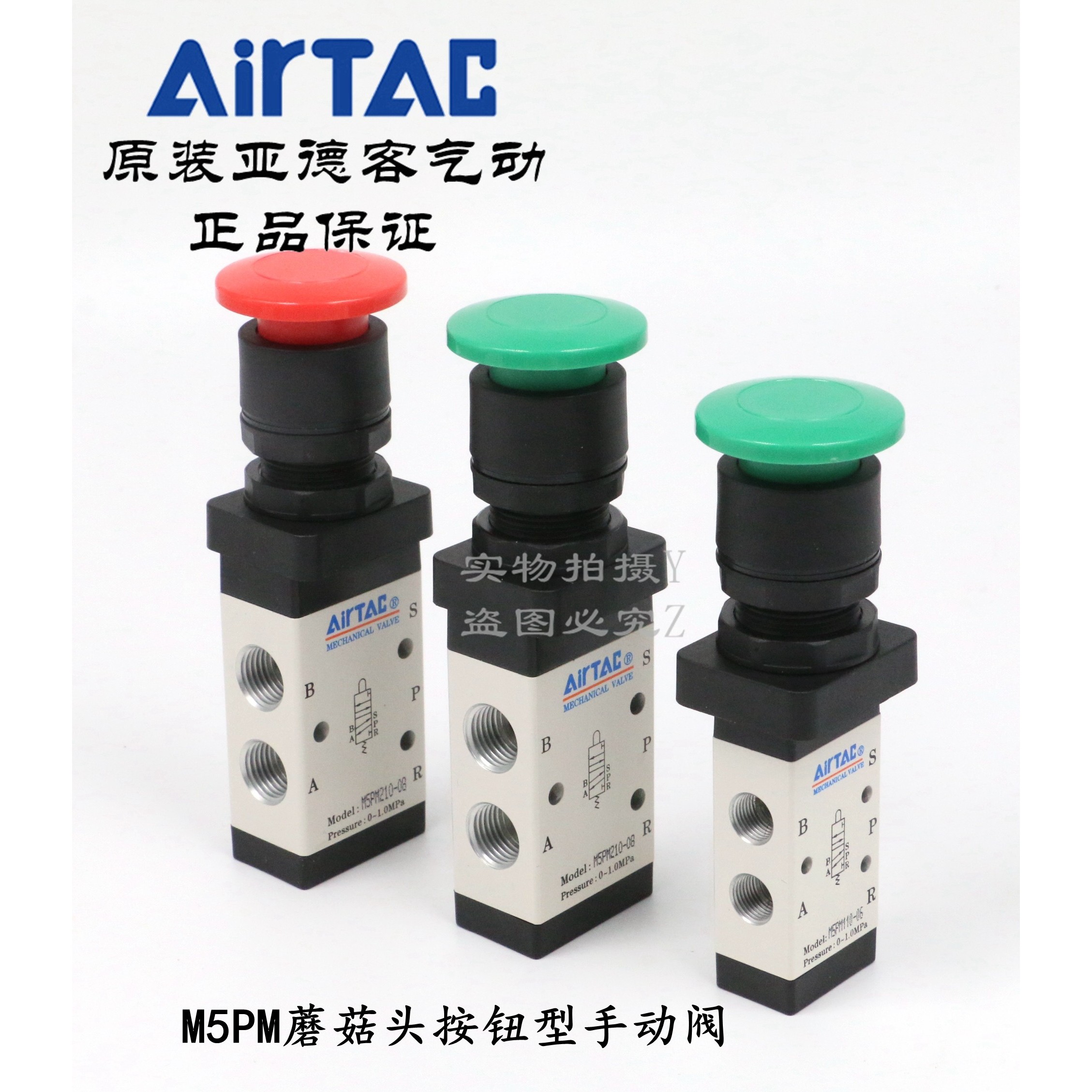 AirTAC亚德客蘑菇头按钮手动阀 M5PM110/M5PM210-06/08-R/B/G