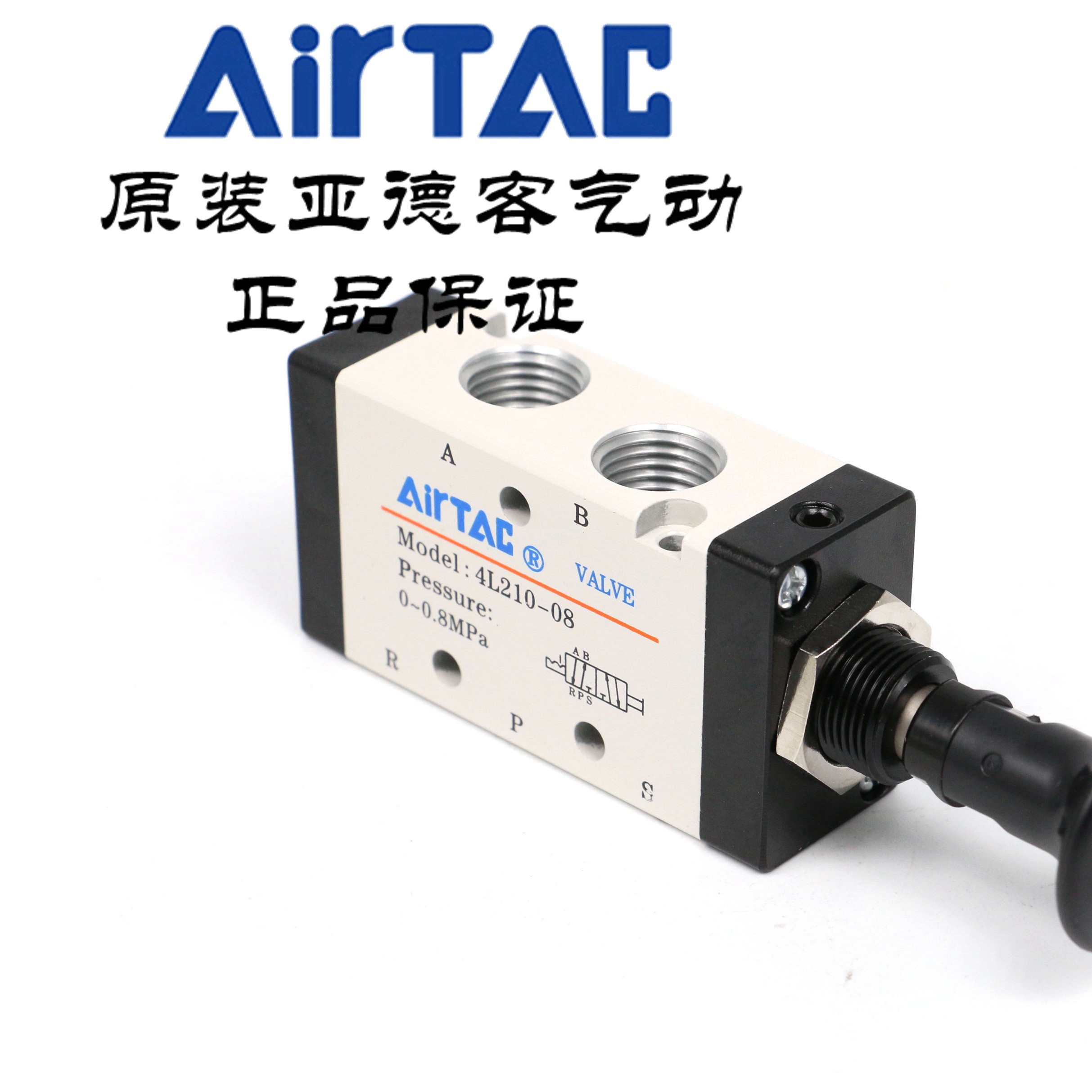 亚德客手拉阀 二位五通 4L210-08 4L21008 (4R210-08) AirTAC