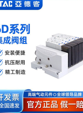 集成阀组电磁阀6D05H 6D1H 6D2H 6D0510 6D110阀岛现货