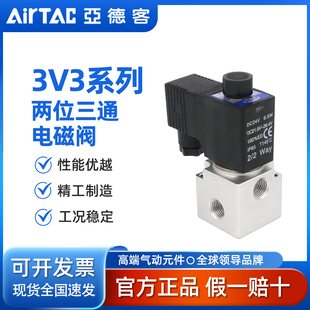 AirTAC 二位三通大流量真空电磁阀 3V3-08-NC 3V308NCB