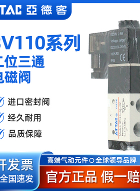 AirTAC二位三通电磁阀3V110-06-NC-A/B/F-W 3V11006NCB