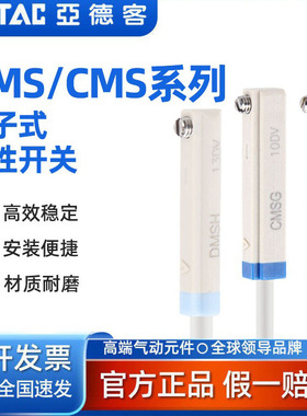 亚德客感应线 传感器磁性开关DMSG DMSH CMSJ CMSH DMSE CMSG-020
