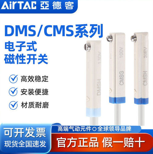 亚德客感应线 传感器磁性开关DMSG DMSH CMSJ CMSH DMSE CMSG-020