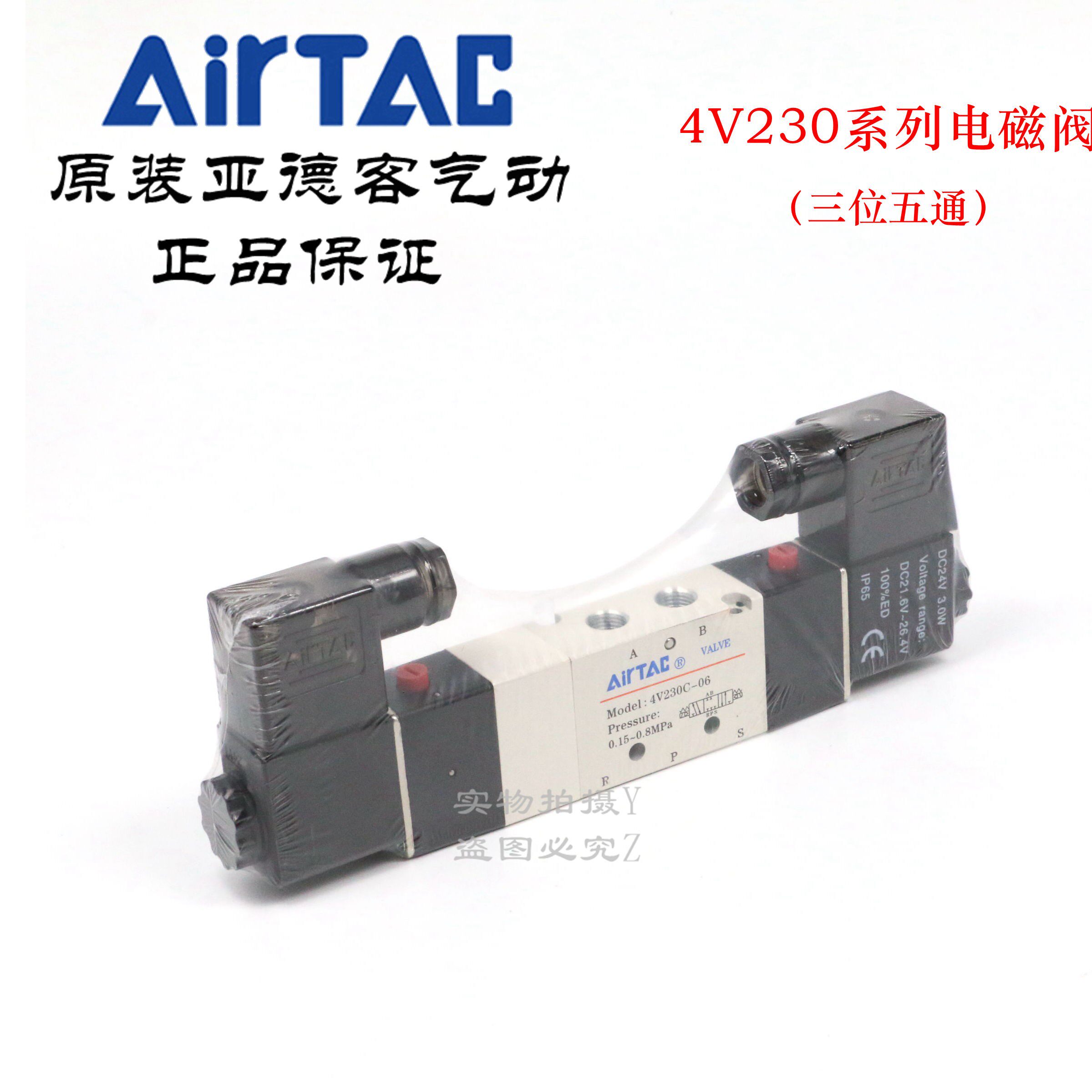 AirTAC亚德客三位五通电磁阀 4V230C-06 4V230C06A 4V230C06B